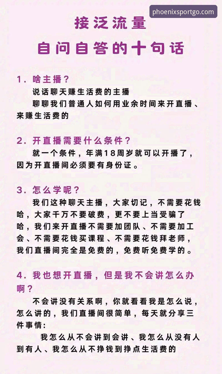 凤凰体育在线直播实用指南：从官网入口到高清观看的必备知识